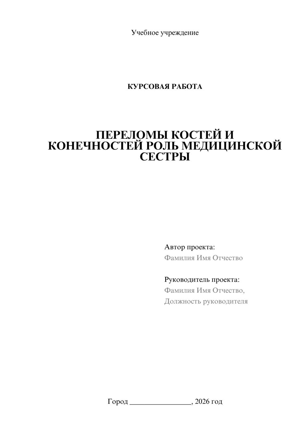 Предпросмотр курсовой работы 1