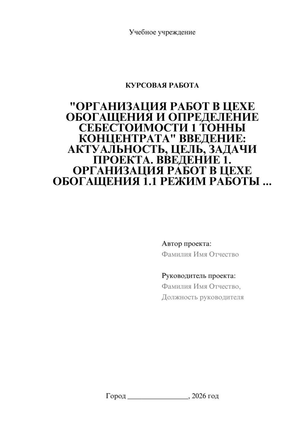 Предпросмотр курсовой работы 1