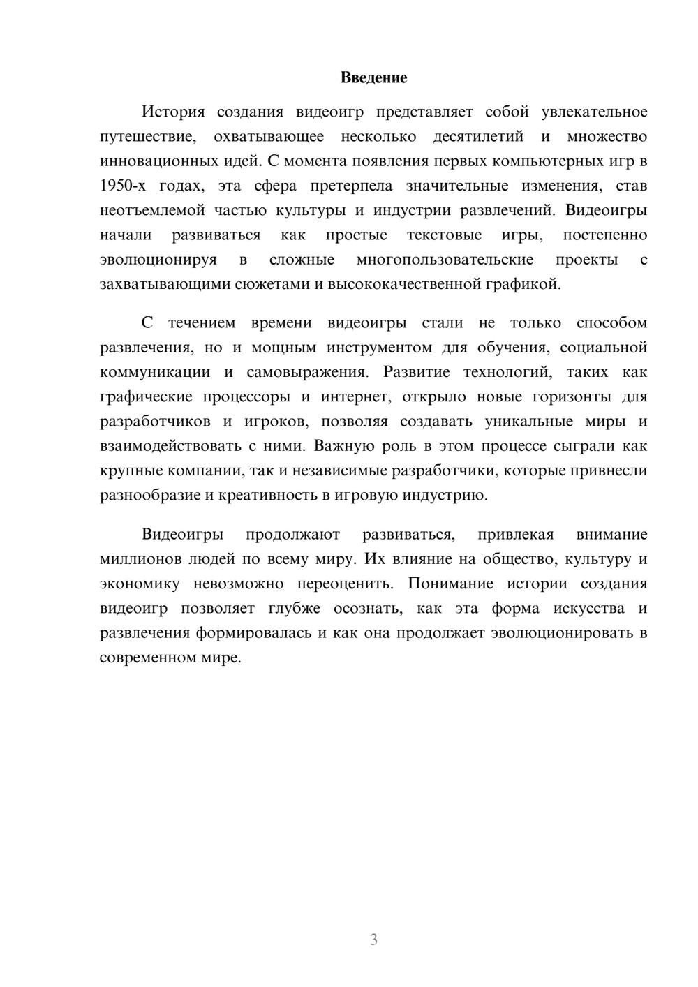 Предпросмотр реферата 3