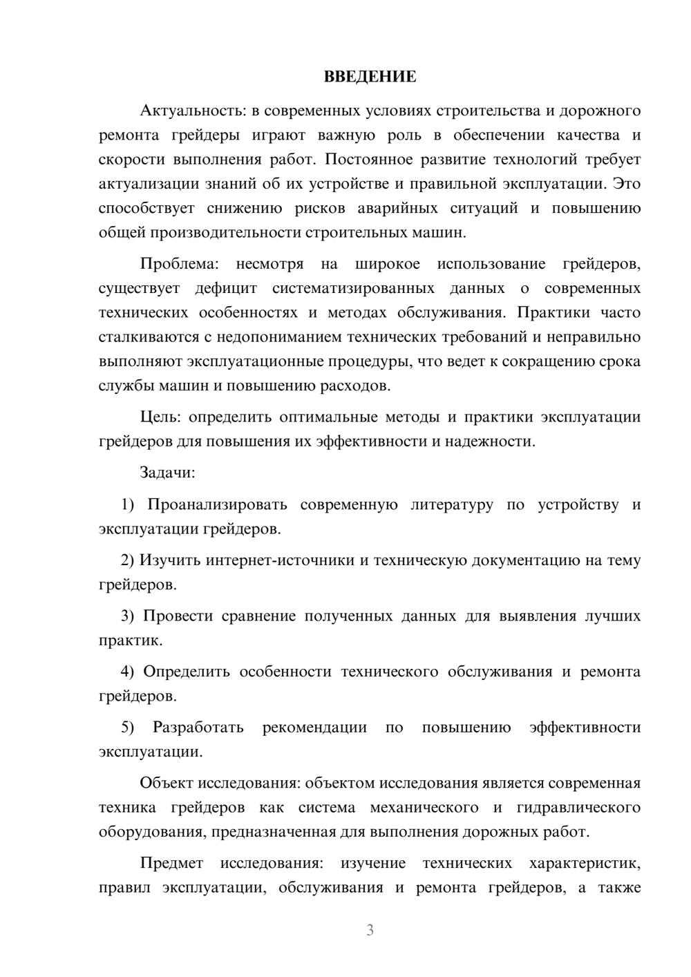 Предпросмотр курсовой работы 3
