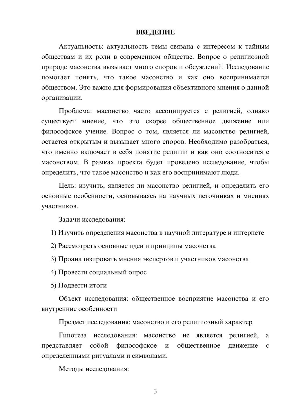 Предпросмотр проекта 3