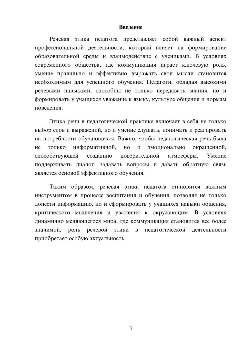 Предпросмотр реферата 3
