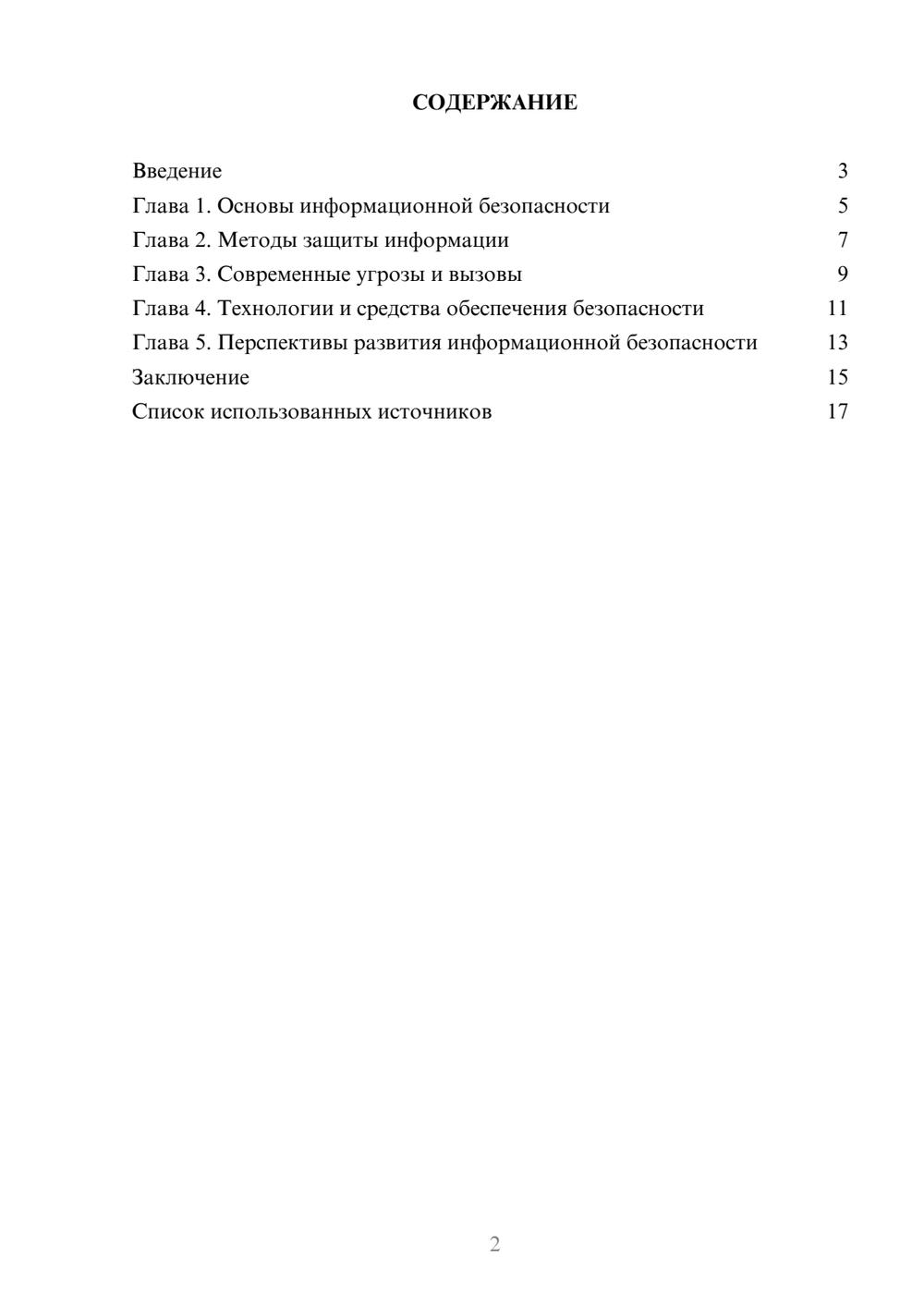 Предпросмотр реферата 2