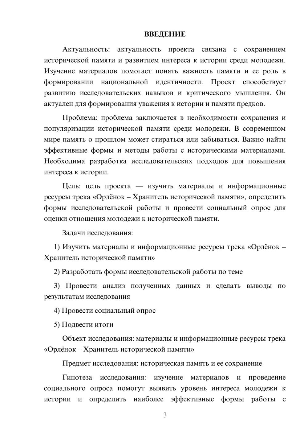 Предпросмотр проекта 3