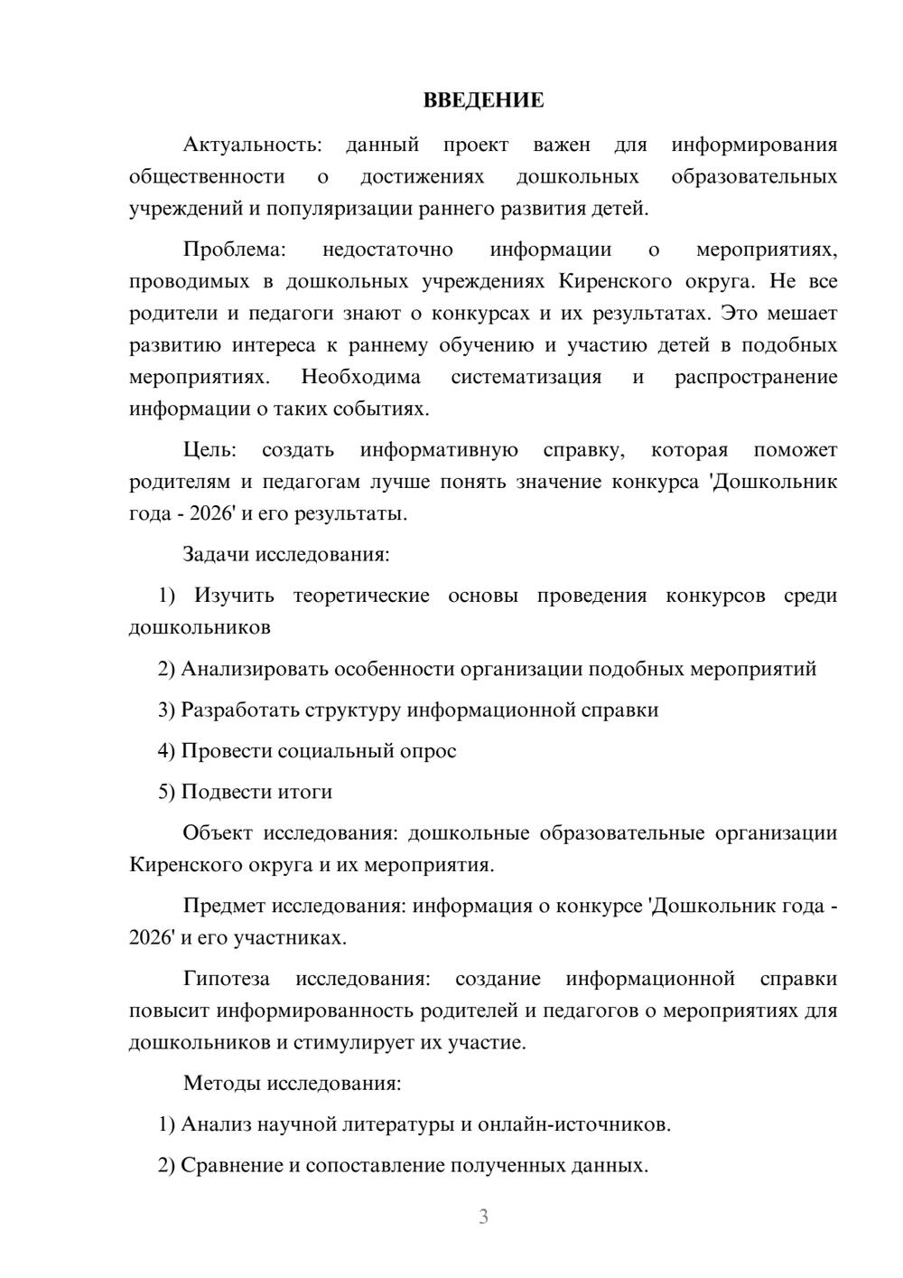Предпросмотр проекта 3