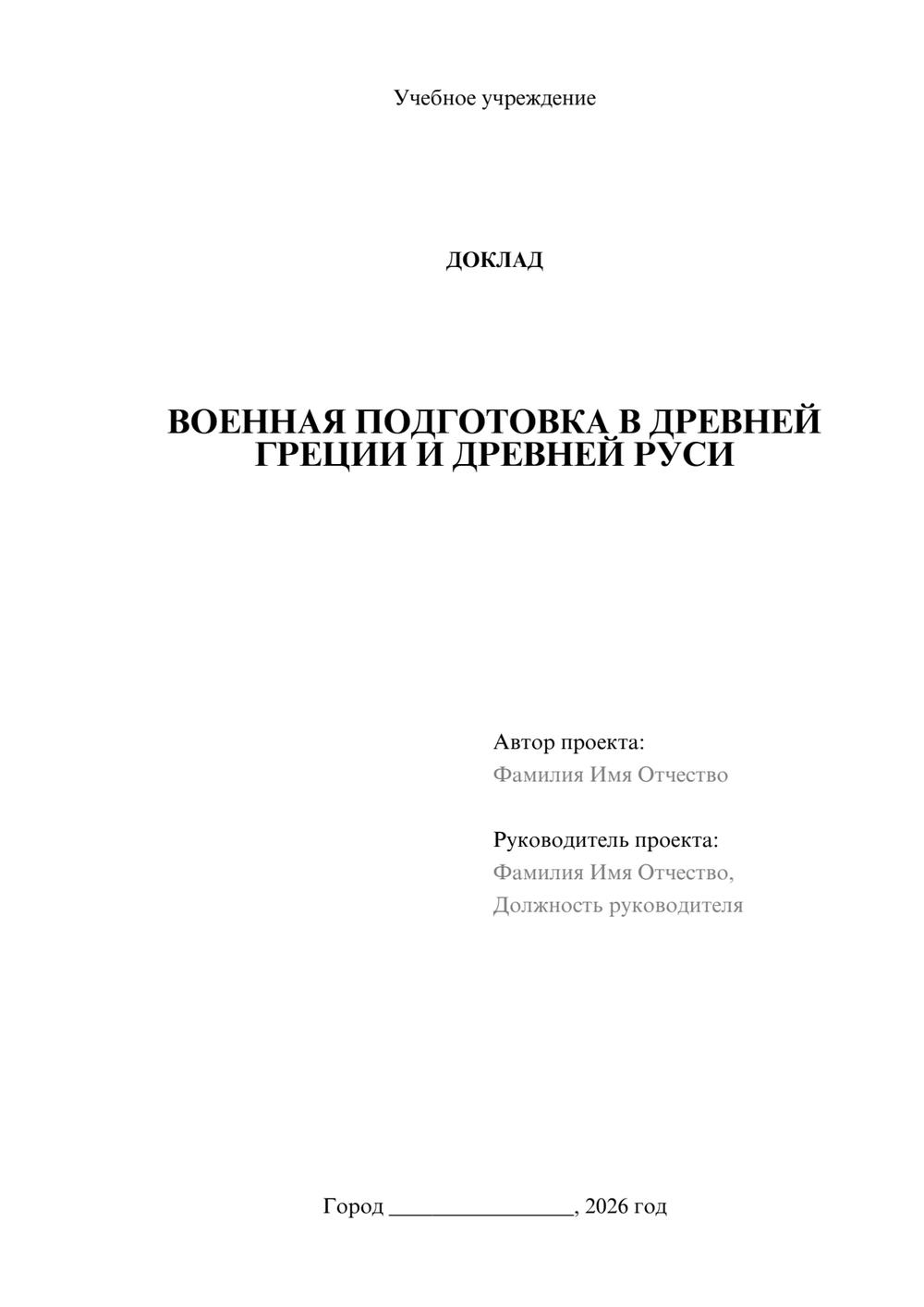 Предпросмотр доклада 1