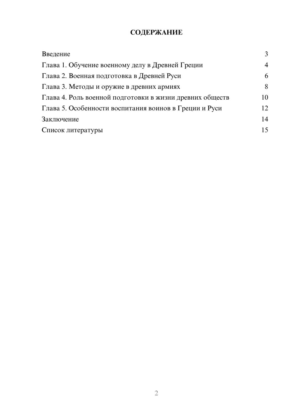 Предпросмотр доклада 2