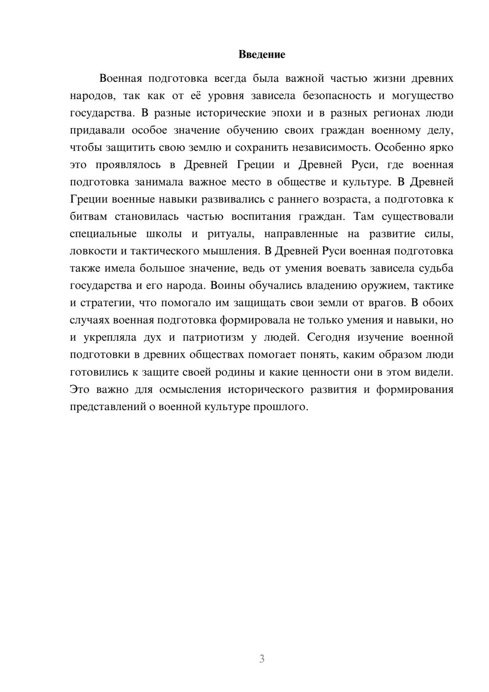 Предпросмотр доклада 3