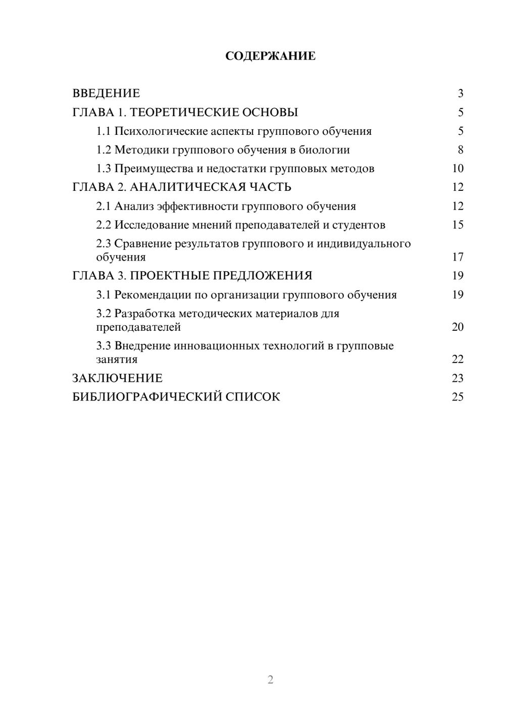 Предпросмотр курсовой работы 2