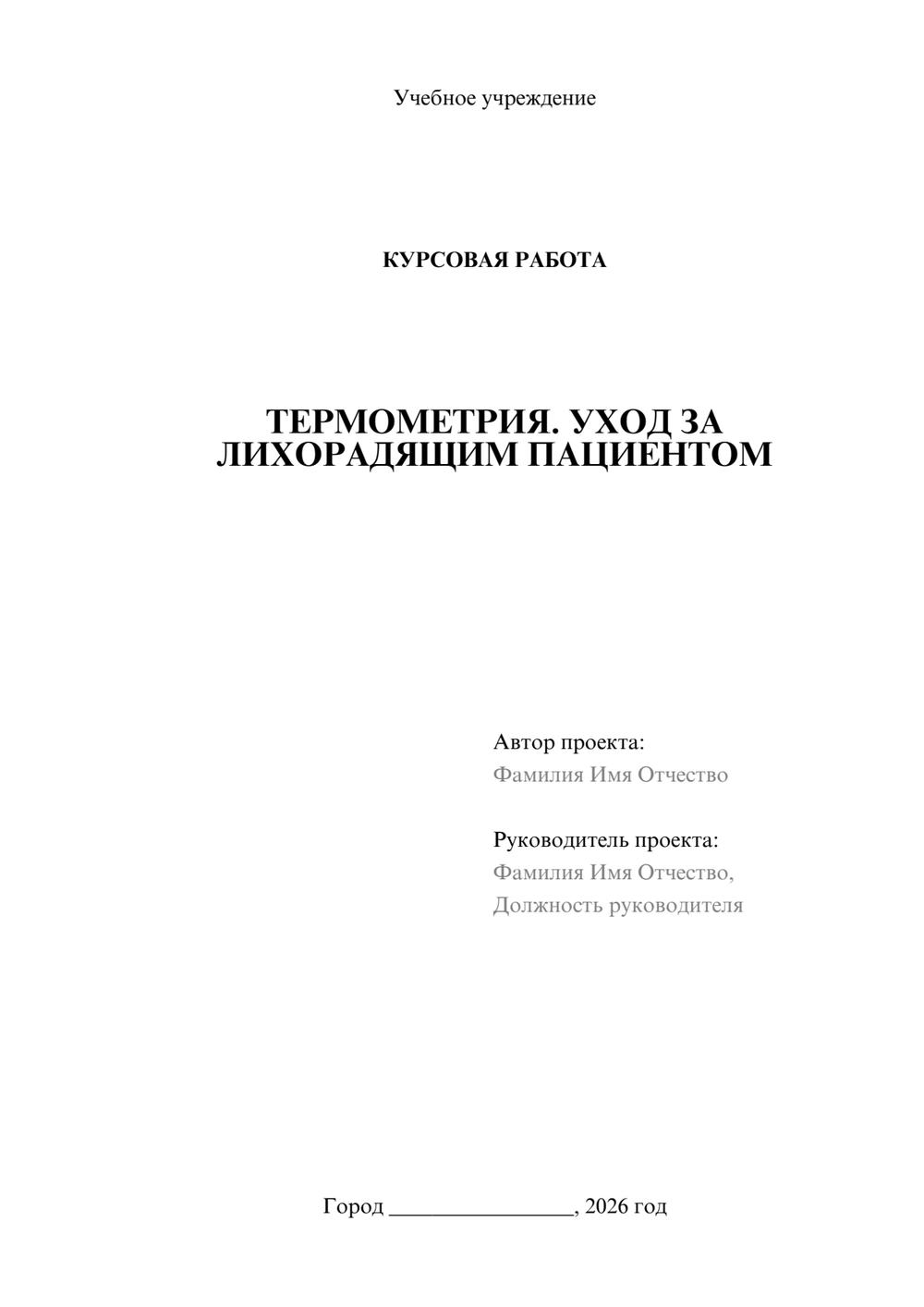 Предпросмотр курсовой работы 1
