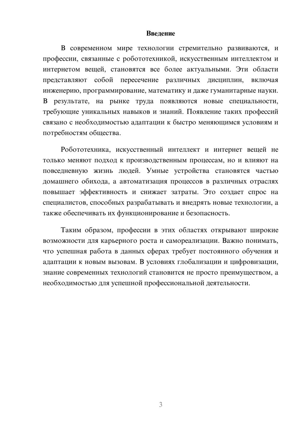Предпросмотр реферата 3