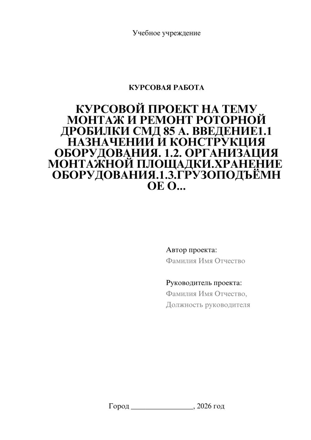 Предпросмотр курсовой работы 1