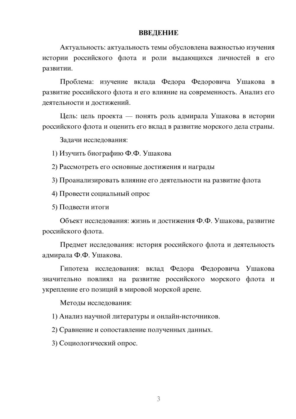 Предпросмотр проекта 3