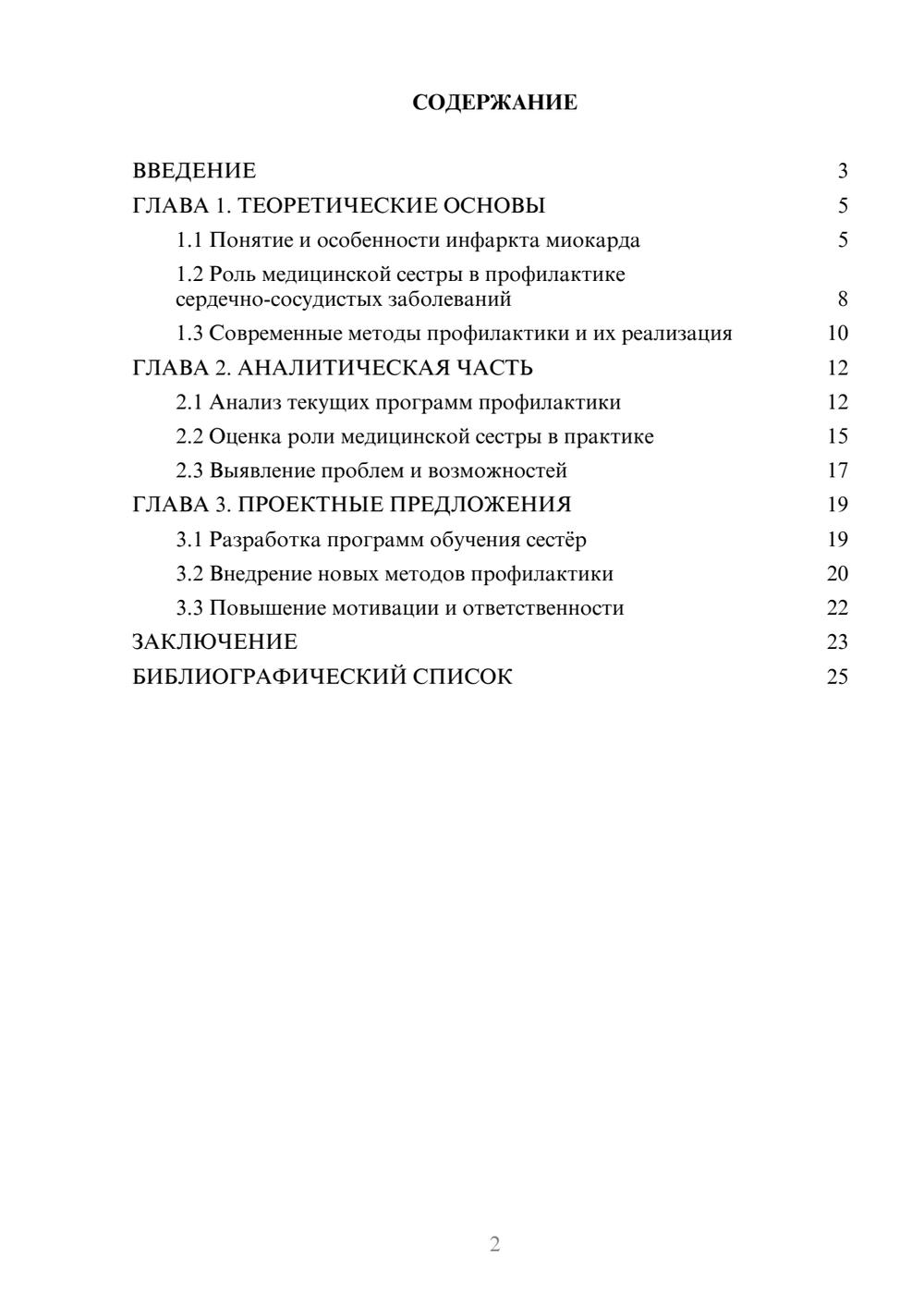 Предпросмотр курсовой работы 2