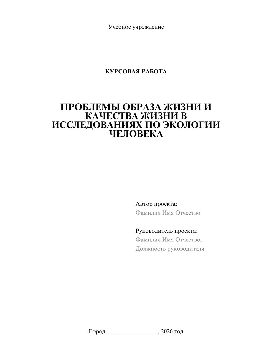 Предпросмотр курсовой работы 1