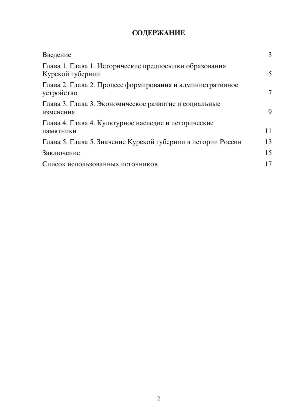 Предпросмотр реферата 2