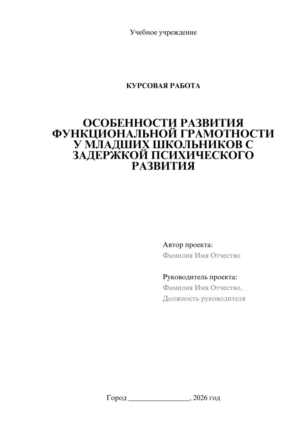Предпросмотр курсовой работы 1