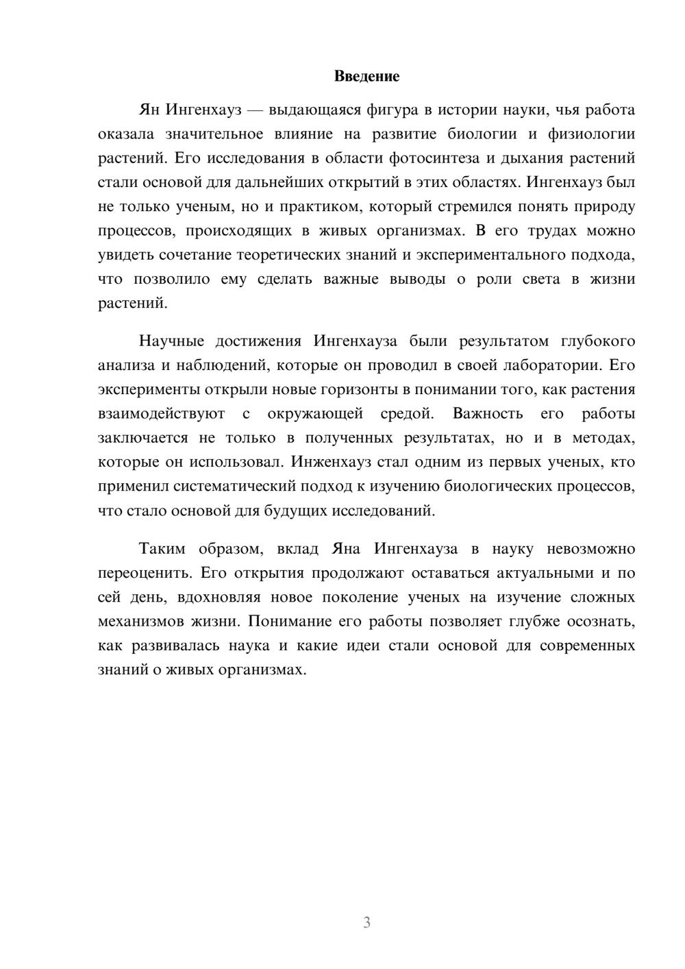 Предпросмотр реферата 3