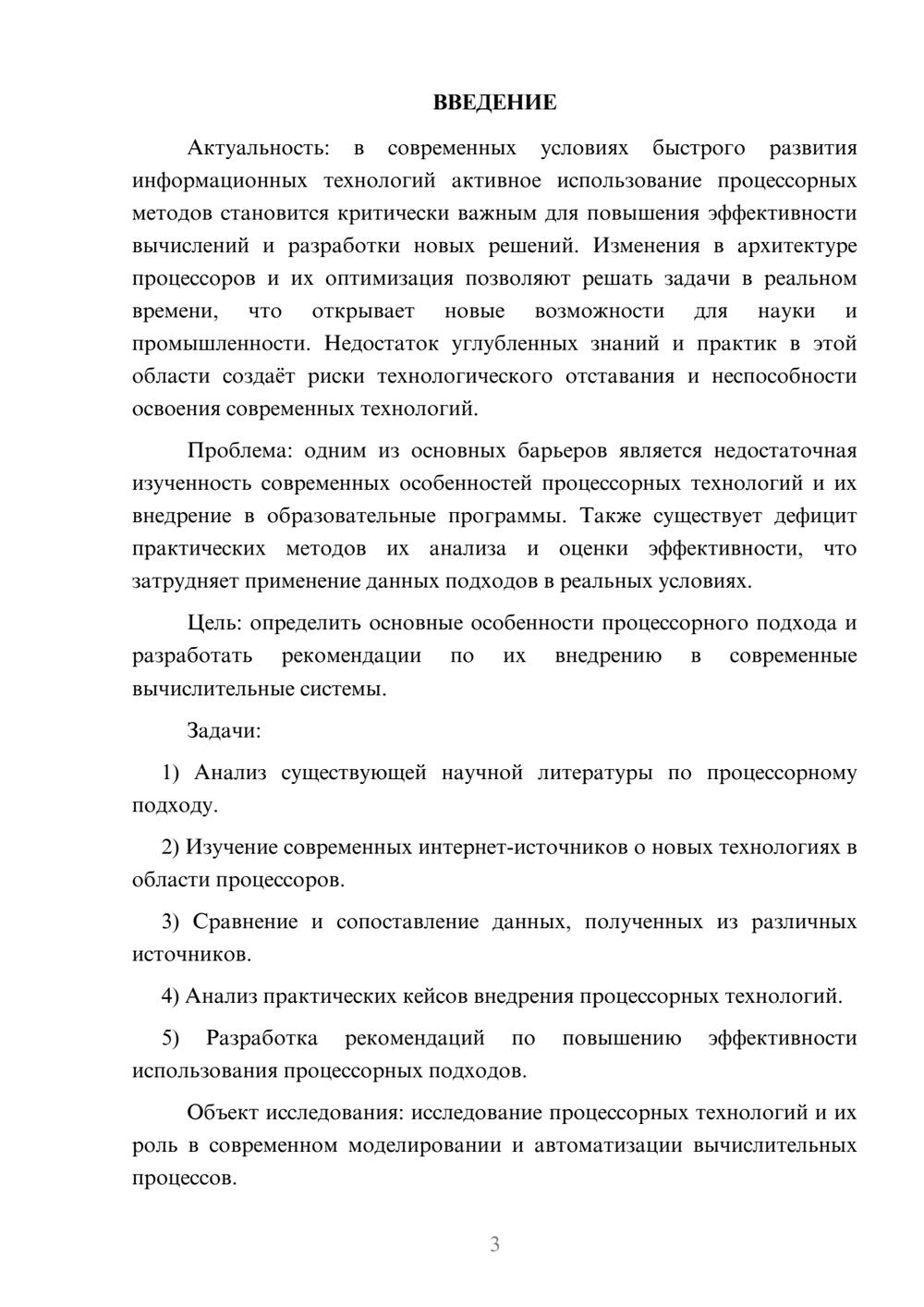 Предпросмотр курсовой работы 3