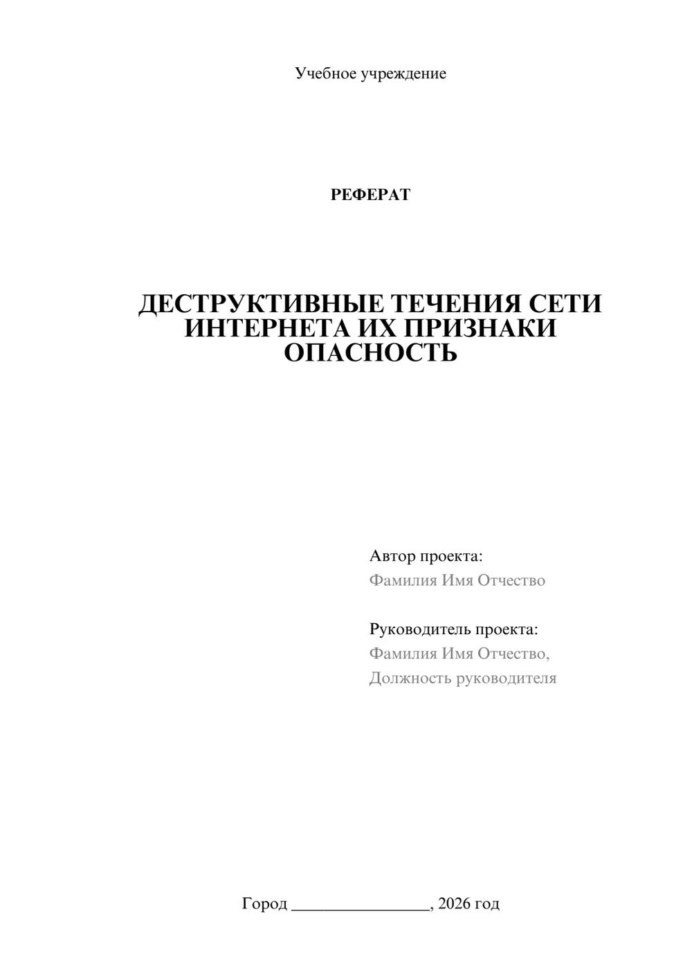 Предпросмотр реферата 1