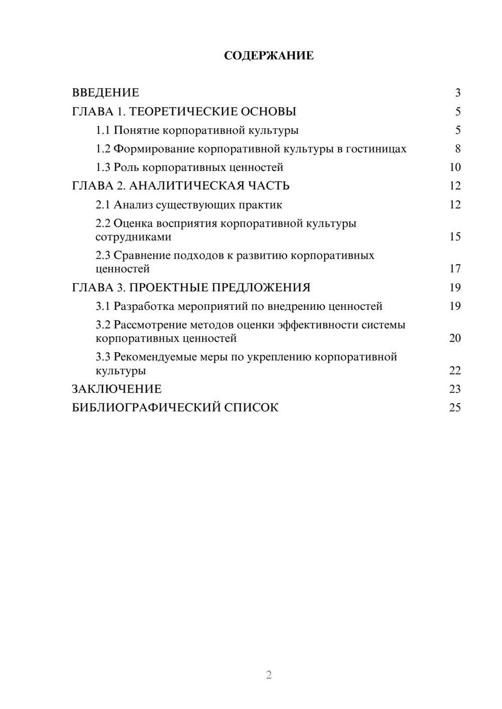 Предпросмотр курсовой работы 2