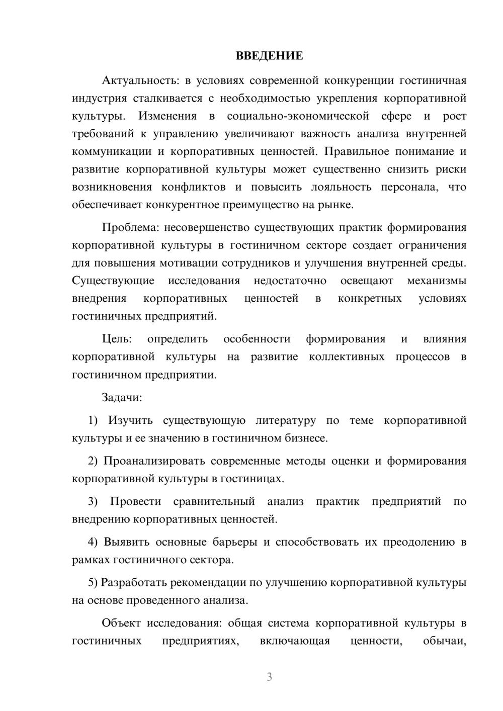 Предпросмотр курсовой работы 3