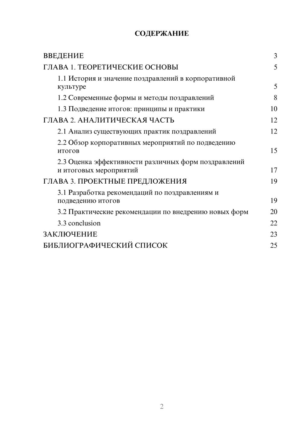 Предпросмотр курсовой работы 2