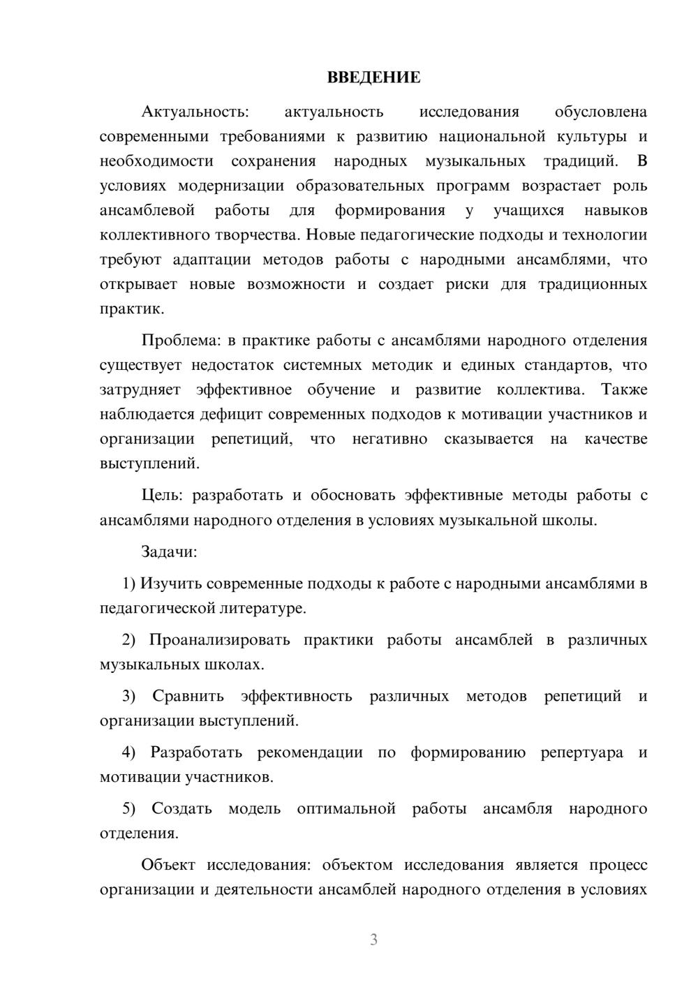 Предпросмотр курсовой работы 3