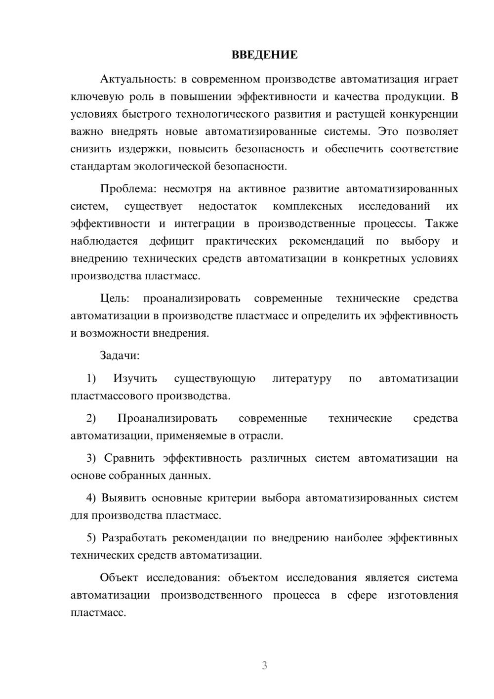 Предпросмотр курсовой работы 3