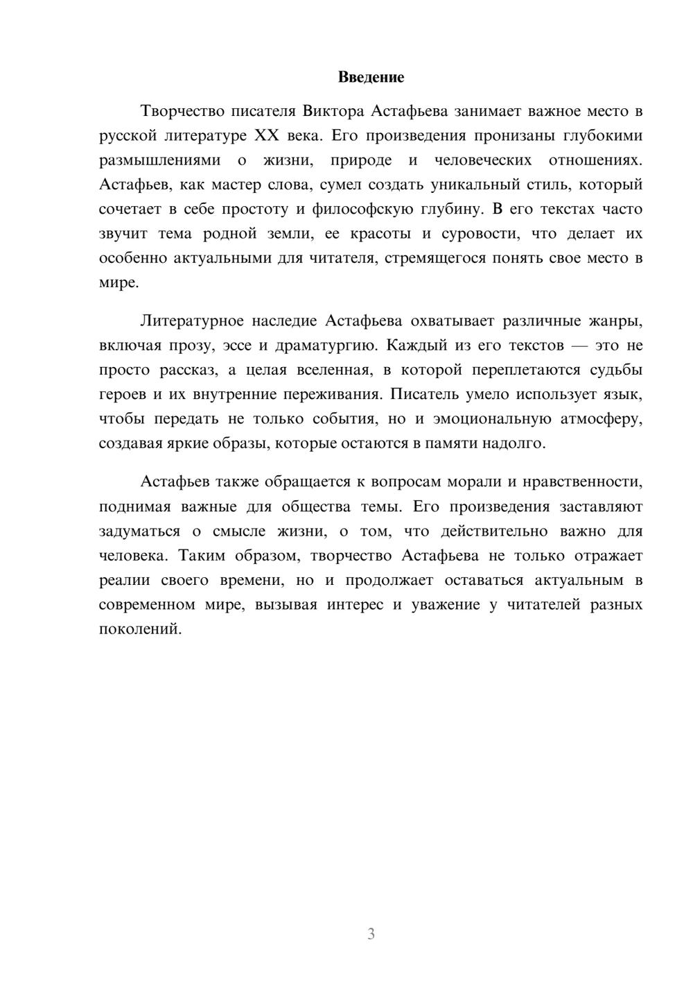 Предпросмотр реферата 3