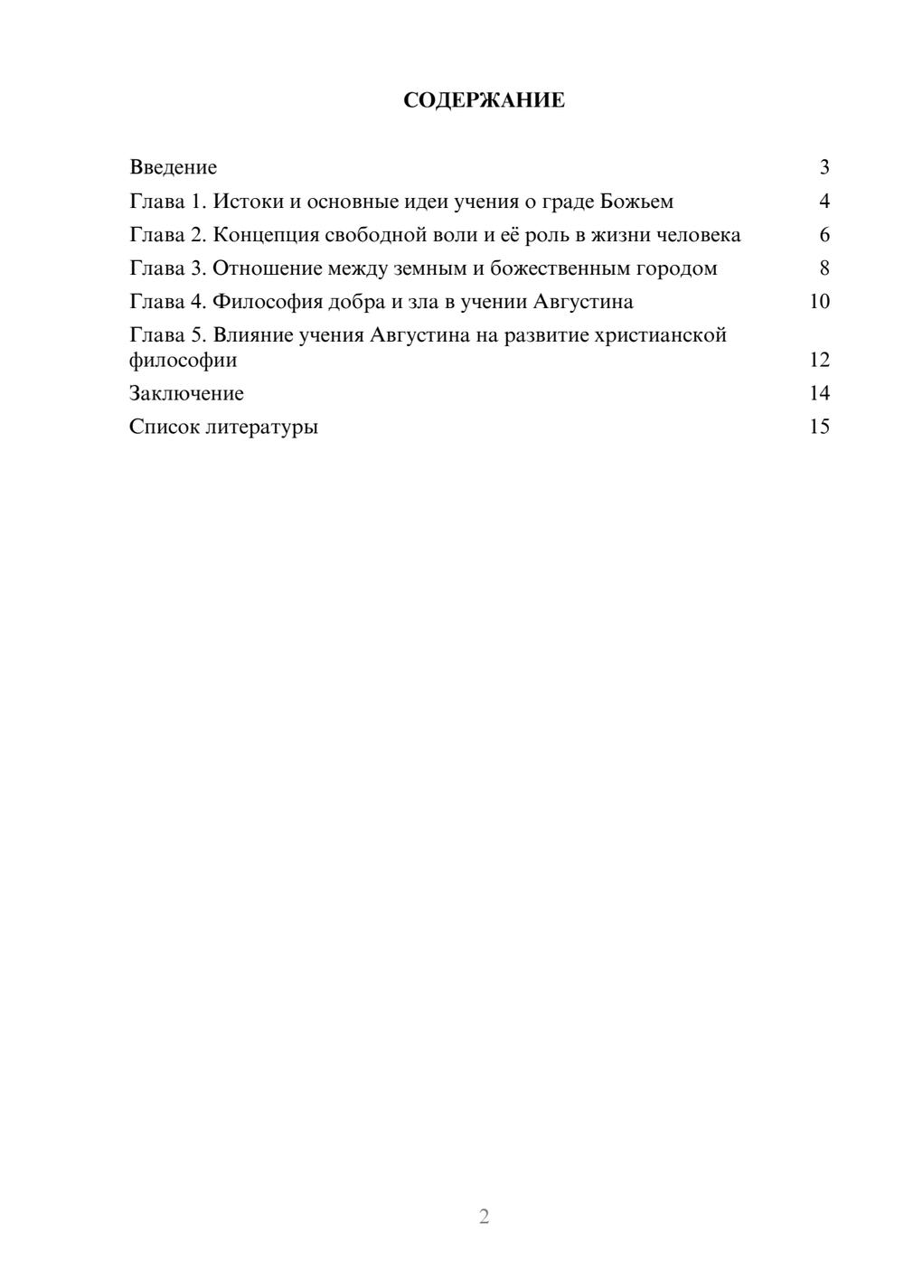 Предпросмотр доклада 2