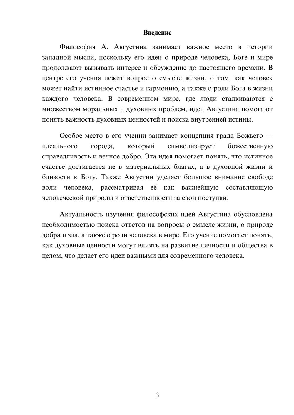 Предпросмотр доклада 3