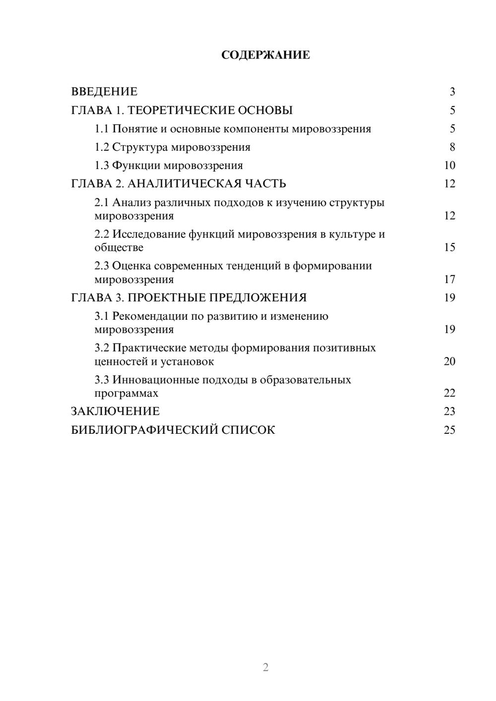 Предпросмотр курсовой работы 2