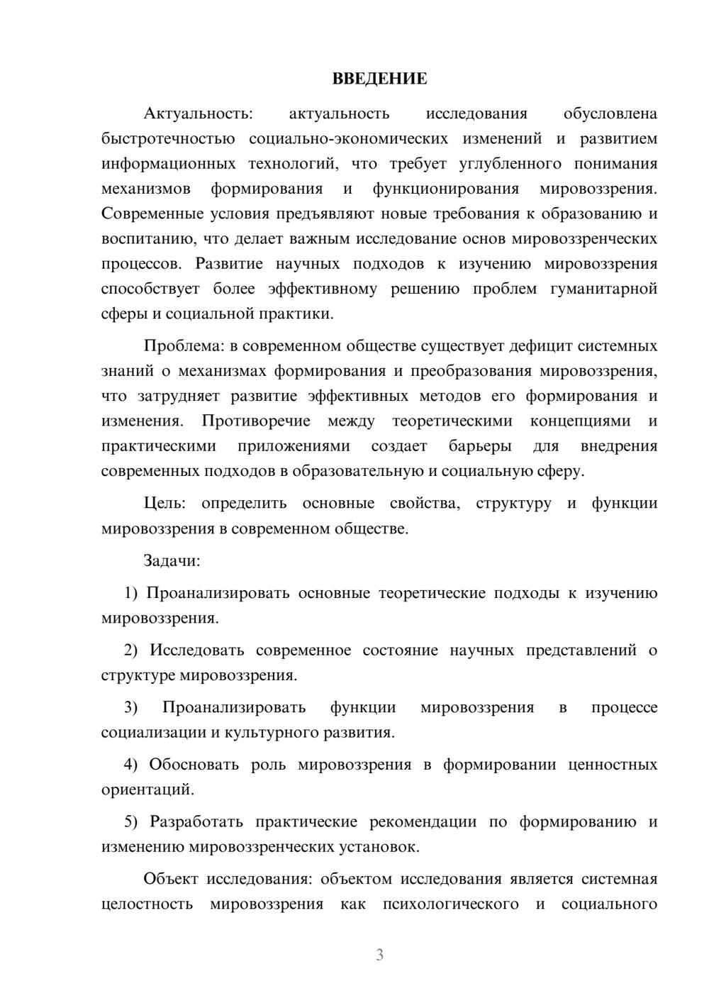 Предпросмотр курсовой работы 3