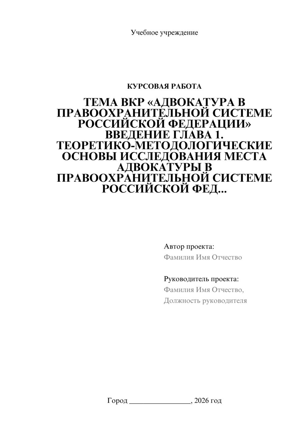 Предпросмотр курсовой работы 1