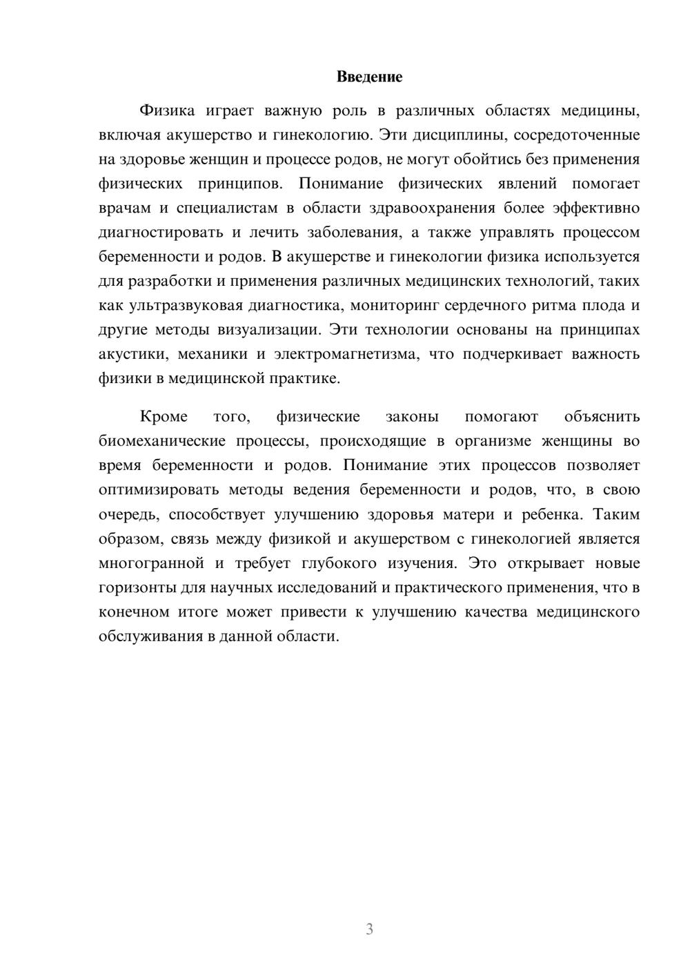 Предпросмотр реферата 3