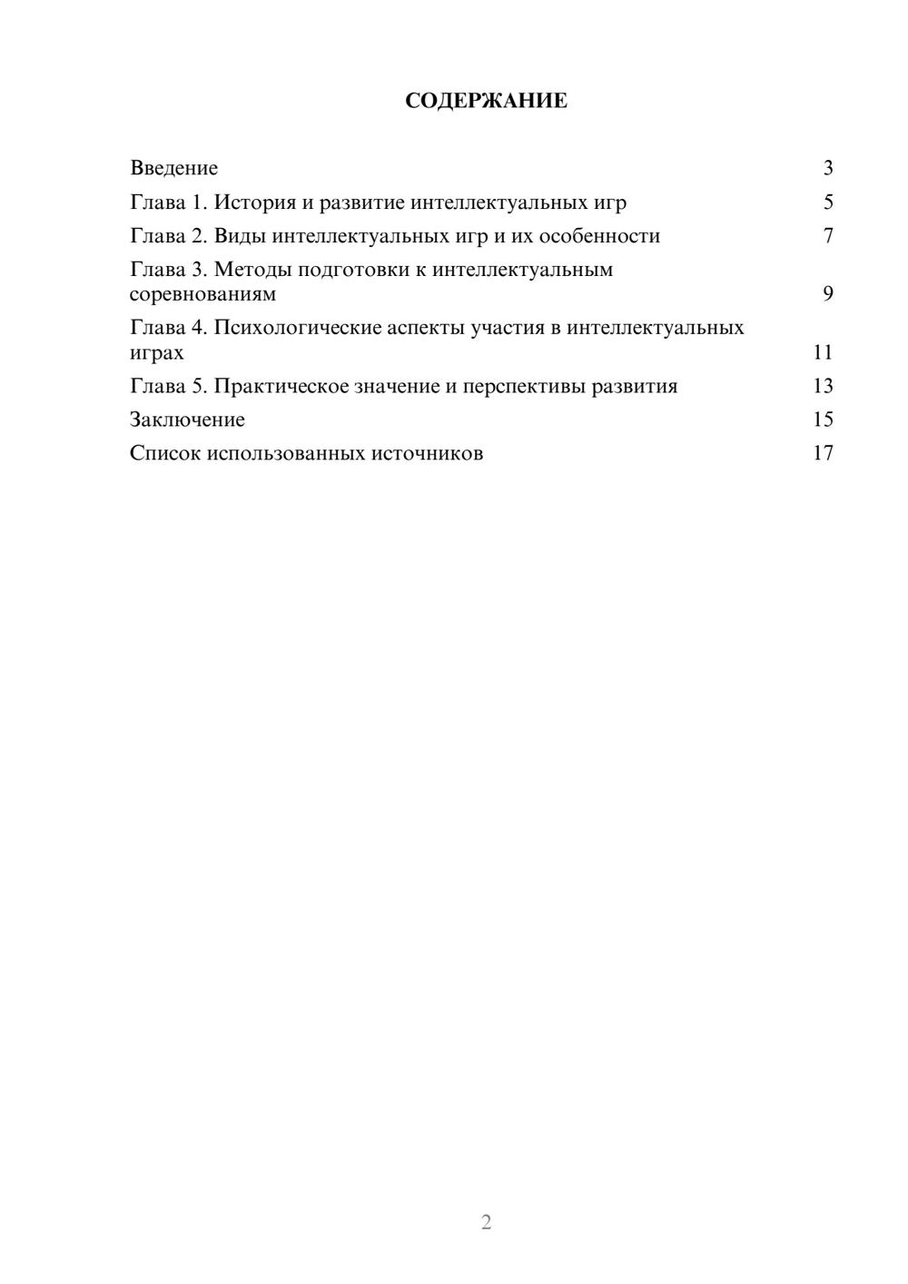 Предпросмотр реферата 2