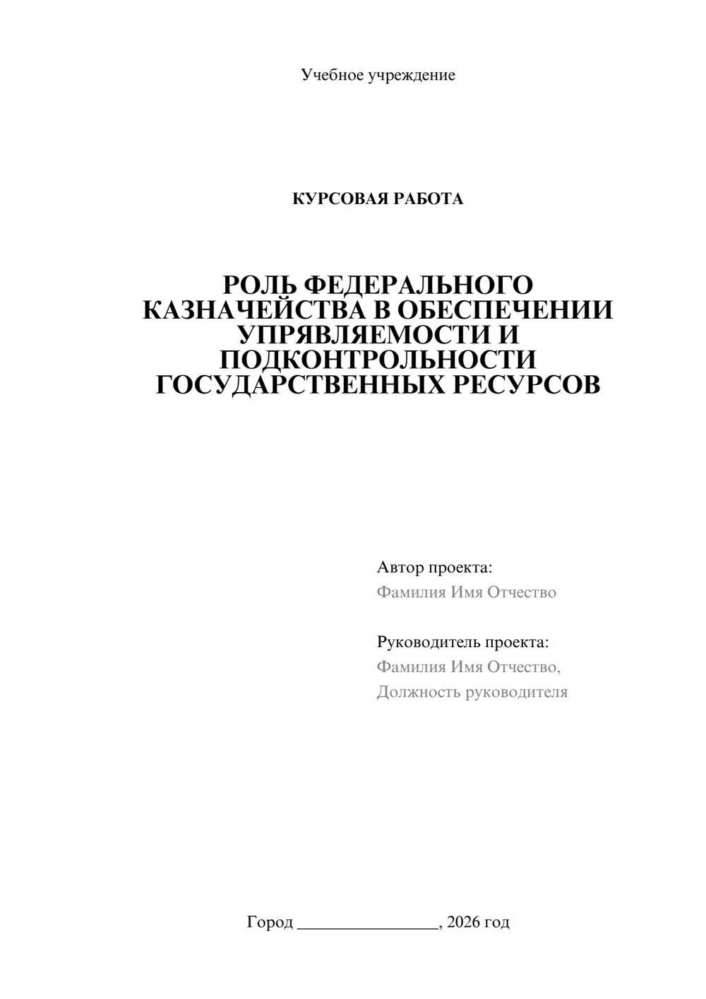 Предпросмотр курсовой работы 1