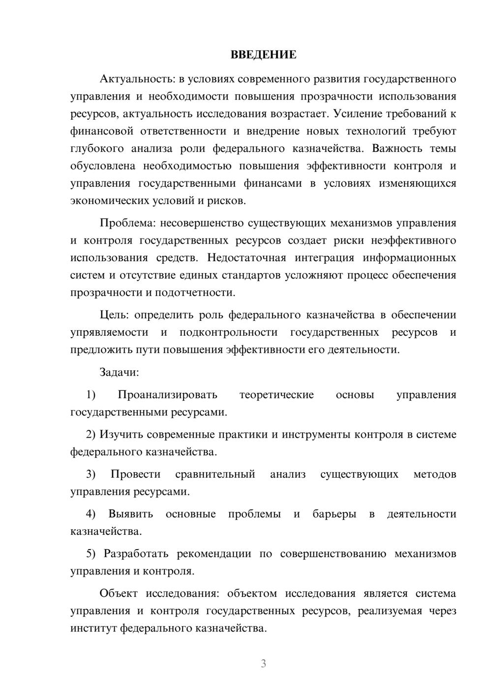 Предпросмотр курсовой работы 3