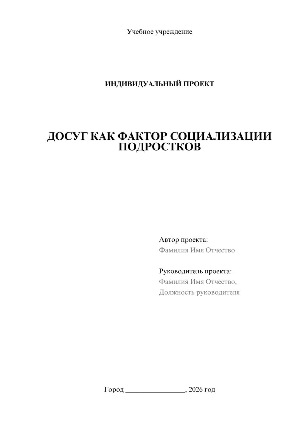 Предпросмотр проекта 1