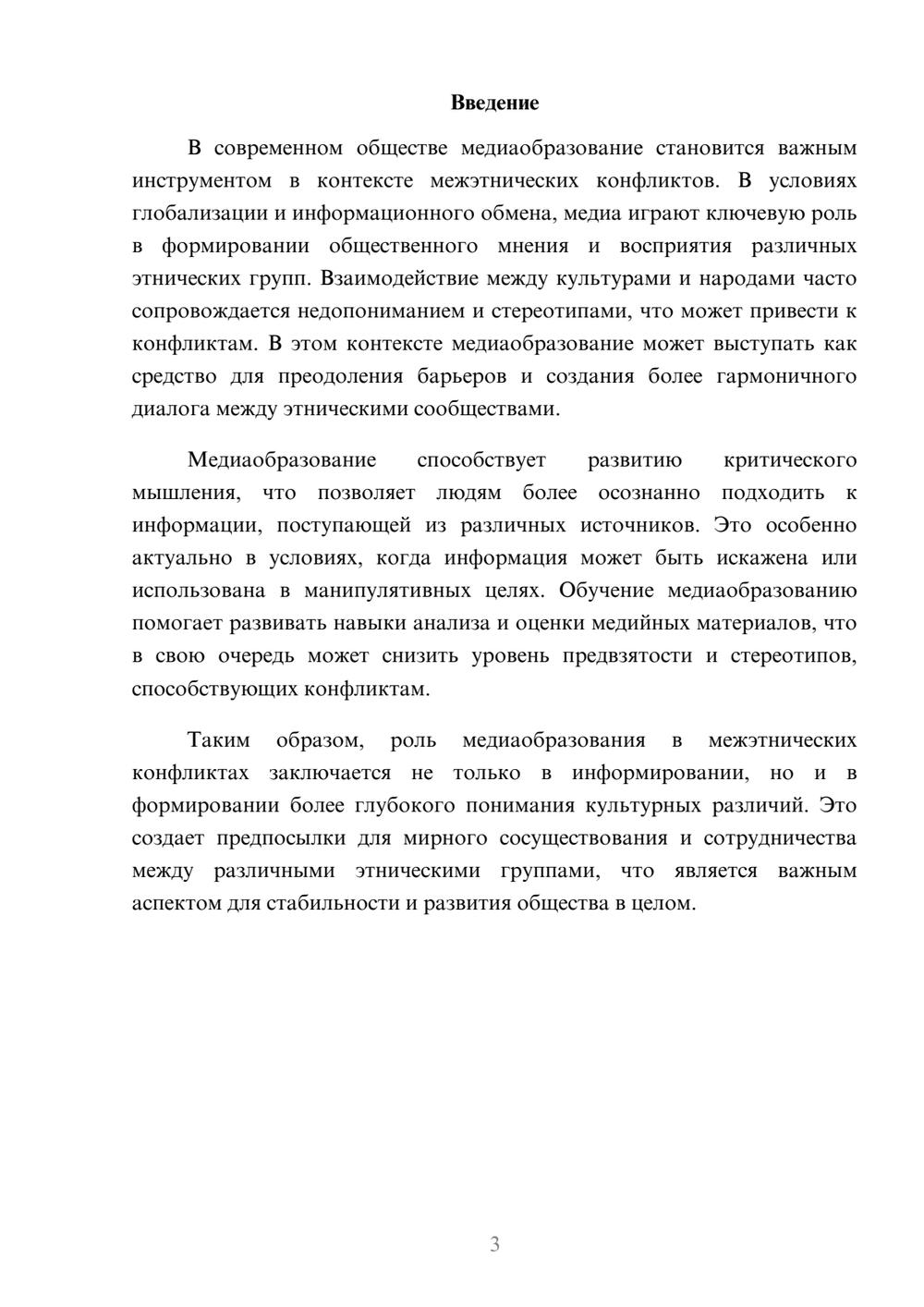 Предпросмотр реферата 3