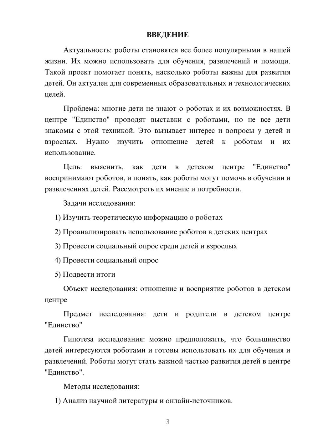 Предпросмотр проекта 3