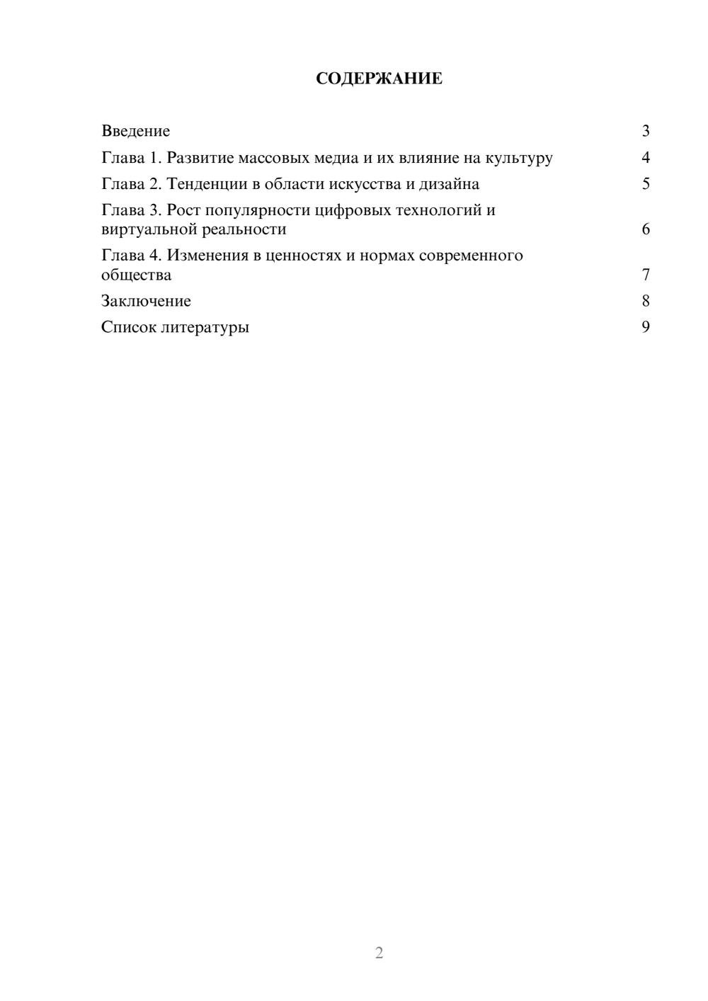 Предпросмотр доклада 2