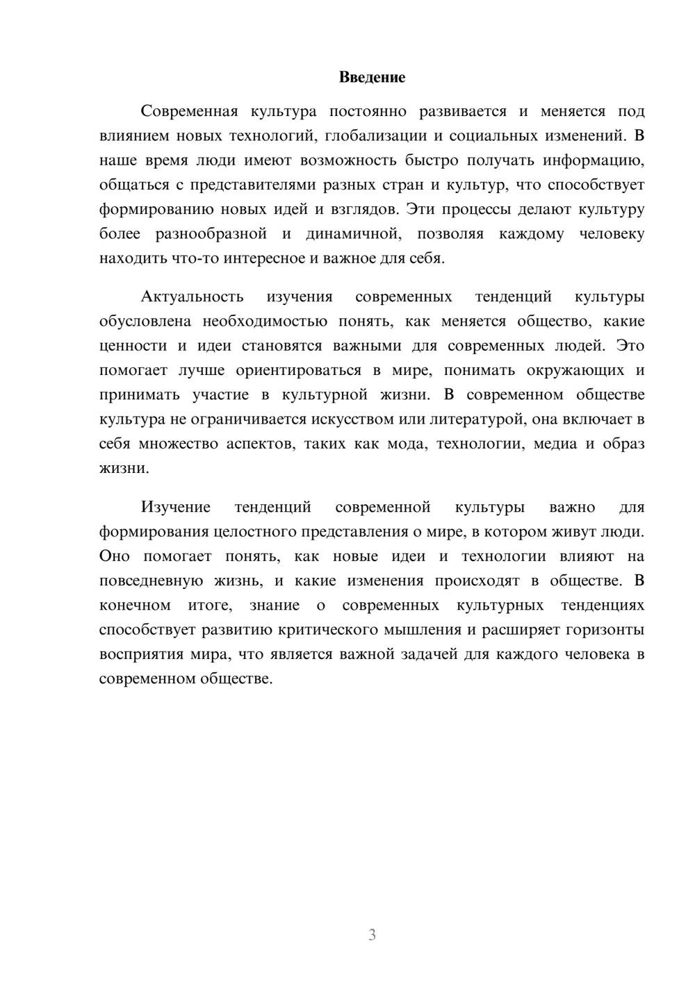 Предпросмотр доклада 3