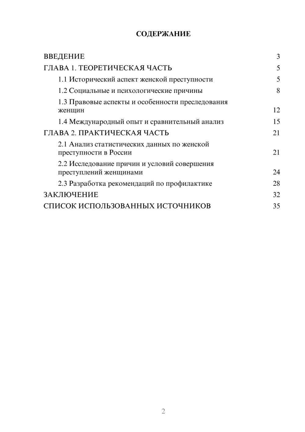 Предпросмотр курсовой работы 2