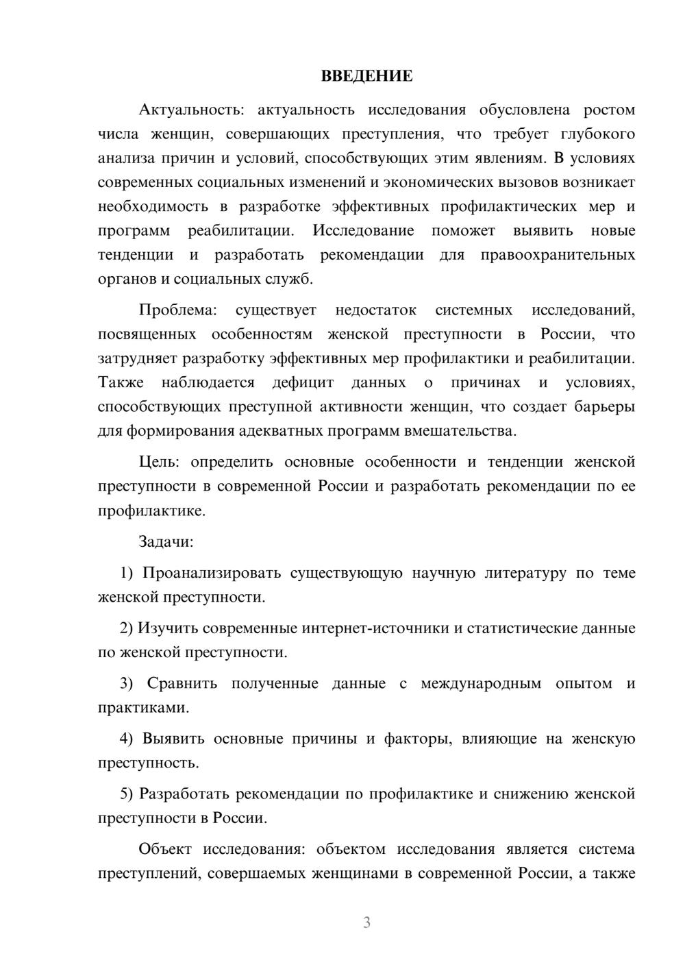 Предпросмотр курсовой работы 3