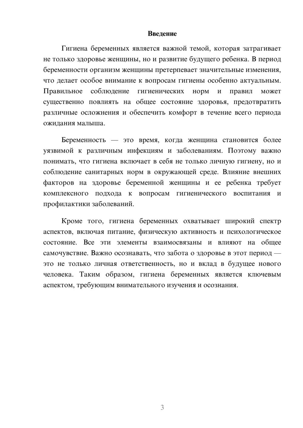 Предпросмотр реферата 3