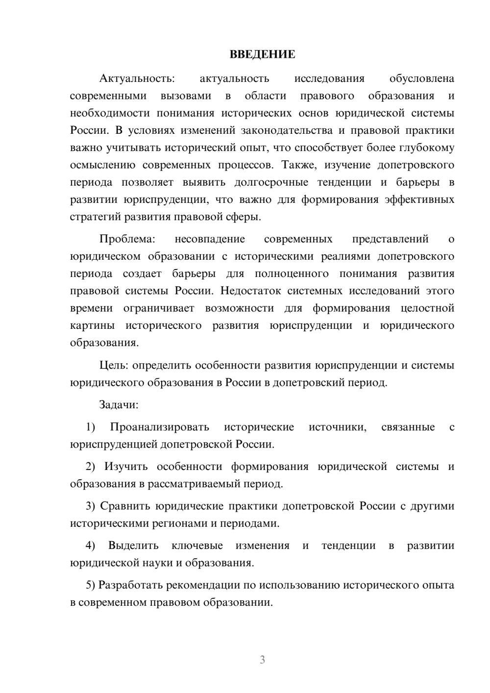 Предпросмотр курсовой работы 3