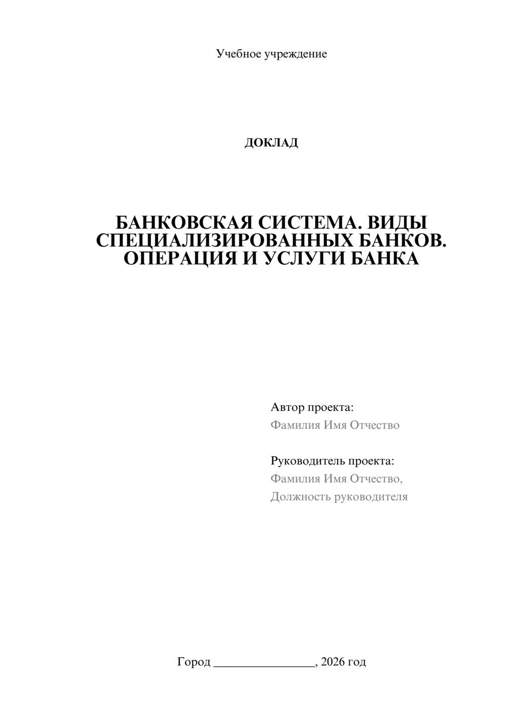 Предпросмотр доклада 1