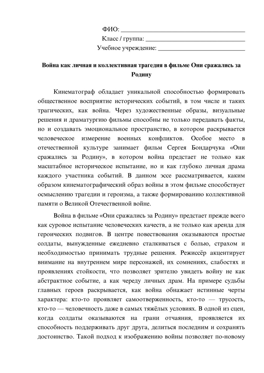 Предпросмотр эссе 1